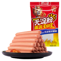 雨润无淀粉王中王火腿肠 40g*10支 方便食品 出游泡面搭子 休闲零食