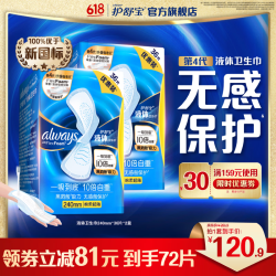 护舒宝 液体卫生巾 240mm 72片