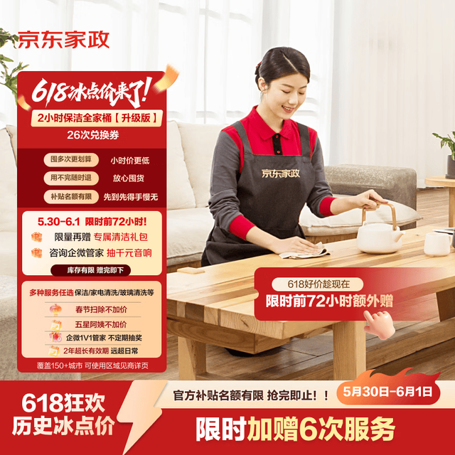 京东家政 2小时26次 空调清洗 洗空调 家政保洁上门服务 京东保洁   可使用区域见商详页