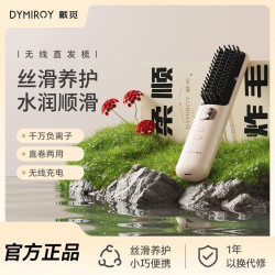 戴觅 直发梳无线负离子拉直夹板内扣蓬松护发电动升级款