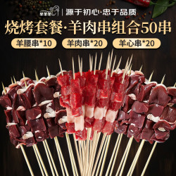 芈羊羊 宁夏滩羊 原切羊肉串套餐50串净重2斤羊腰子 户外烧烤食材 清真