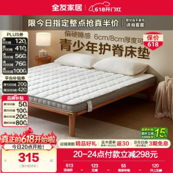 全友 家居床垫天然椰棕薄床垫偏硬棕垫双人床家用针织床垫榻榻米 1.0*2m床垫（8cm厚）