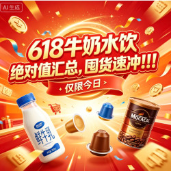 618牛奶水饮绝对值汇总，囤货速冲！！！