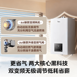 美的 L1GB20-MC2D 无极双变频 20KW 燃气壁挂炉