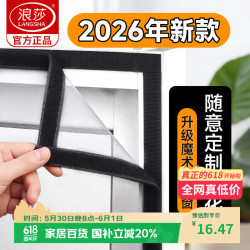 浪莎 金刚网纱窗帘自粘窗户纱窗网自装防蚊纱网防虫可拆卸