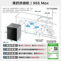 美的 X6SMax 105℃热风烘干 16套 嵌入式洗碗机