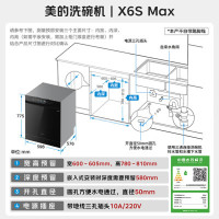 美的 X6SMax 105℃热风烘干 16套 嵌入式洗碗机