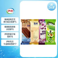 伊利 蓝莓芝芝毛豆牛油果支棒组合雪糕 26支