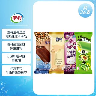 伊利蓝莓芝芝毛豆牛油果冰淇淋