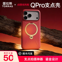 图拉斯 Qpro 磁吸支架 红色 iPhone17ProMax 手机壳