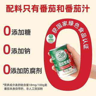 屯河 去皮整番茄块 0添加剂 400g*8罐 番茄罐头