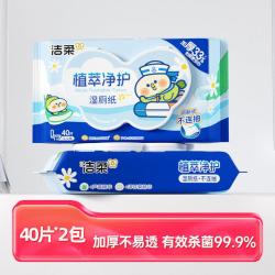 洁柔 小鹦鹉湿厕纸 40片*2包