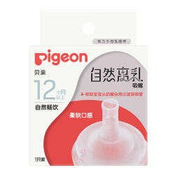贝亲 igeon 贝亲 宽口自然离乳系列吸管奶嘴断奶吸嘴12M+十字孔吮吸顺畅