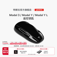 特斯拉 1510146-00-A Model3/Y智能遥控汽车钥匙