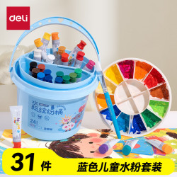 得力 24色水粉缤纷桶画画美术专用水粉画学生儿童绘画涂鸦男孩女孩彩绘套装六一儿童节礼物可水洗颜料