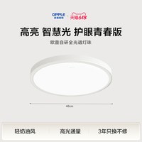 欧普照明 护眼智慧光 超薄吸顶灯