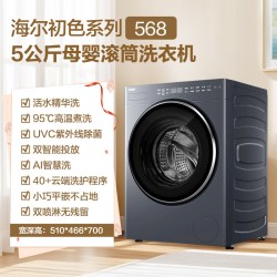 海尔 5KG迷你滚筒洗衣机全自动家用小型婴儿童内衣裤分区官方正品