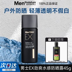 曼秀雷敦 男士EX劲爽水润感高倍防晒霜面霜二合一清爽自然透明夏季