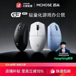 移动专享、移动端：迈从 G3 V2三模无线蓝牙轻量化鼠标长续航游戏电竞办公3395