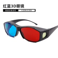 欧诚 红蓝3d眼镜普通电脑电视手机专用 三D立体暴风影音近视通用