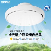 欧普照明 无叶风扇灯 智慧光护眼 吸顶灯