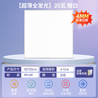 正泰 LED平板灯 暖白光 30x30cm 20W 集成吊顶灯