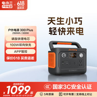 移动端、京东百亿补贴：电小二 户外电源汽车90000mAh应急启动补电300W磷酸铁锂快充220V移动便携电瓶自驾露营充电宝300Plus