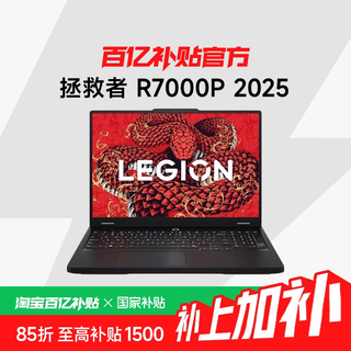 联想 拯救者 R7000P 电竞游戏本