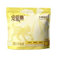 宠爱集 植物木薯猫砂2.5kg