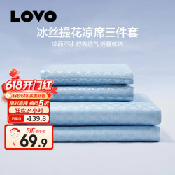 LOVO 罗莱  蓝格格-绑带款 [三件套]适用1.5米床
