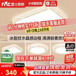 雷士 晚八点五折返现！雷士照明吸顶灯主灯2026年新款大气高端轻奢灯具鸟巢高级感客厅灯