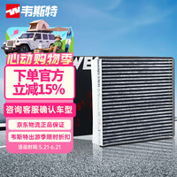 韦斯特 空调滤清器*滤芯格MK-3037(长安马自达CX-5/昂克赛拉)