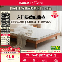 全友 限时4小时！家居黄麻床垫榻榻米偏硬护脊床垫1.8x2米软床垫加硬神器A类面料+5cm黄麻|1*1.9m垫|厚8cm