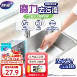 妙潔 妙洁 魔力去污擦 小尺寸海绵百洁布 2 包共 40 片