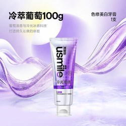 usmile 色修美白牙膏紫光成人清新口气去烟渍去黄去口臭