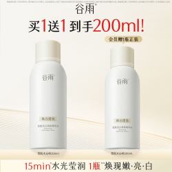 谷雨 雪肌大白喷提亮减黄抗糖抗氧补水喷雾爽肤水保湿