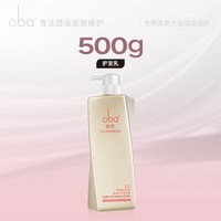 欧芭 L2护发素女修护干枯柔顺滑补水改善毛躁受损发质欧巴正品