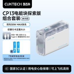 酷态科 Cp13电能块10000毫安30W快充移动电源 冰川白探索版