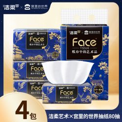 洁柔 x宫里的世界艺术抽纸4层80抽4包家用加厚面巾纸餐巾纸