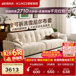 顾家家居 2623 现代简约可拆洗雪尼尔懒人沙发 3.1m 白色