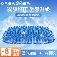 知梦人 蜂窝硅胶冰凉坐垫