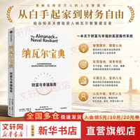 《纳瓦尔宝典》 原版中文版  