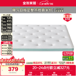 全友 限时4小时！家居棕椰床垫家用卧室2026床垫(厚6c米) 1.5米x2米