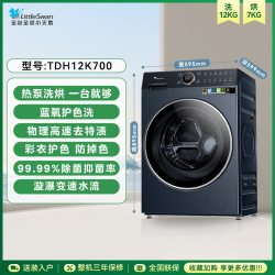 小天鹅 [热泵洗烘一体]小天鹅12KG滚筒洗衣机家用蓝氧2.0全变频E700/K700