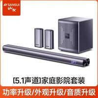 山水 91K电视音响回音壁客厅家用无线环绕5.1家庭影院音响套装蓝牙