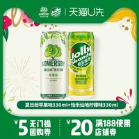 夏日纷 西打酒苹果味+怡乐仙地柠檬味低醇啤酒 330ml*2
