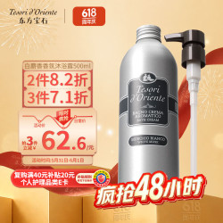 东方宝石 靓肤沐浴乳 500ml
