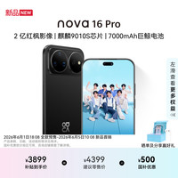 华为 nova 16 Pro  5G手机 512GB 星空黑
