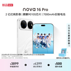 华为 nova 16 Pro  5G手机 512GB 天际白
