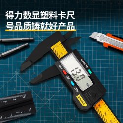 得力 DL90150ls 游标卡尺 电子高精度 墨绿色